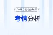 初級會計百科系列：新手考生想了解的考情分析，一文為你解答,！