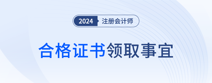 現(xiàn)場領(lǐng)取還是郵寄領(lǐng)?。孔坪细褡C書領(lǐng)取事宜速覽