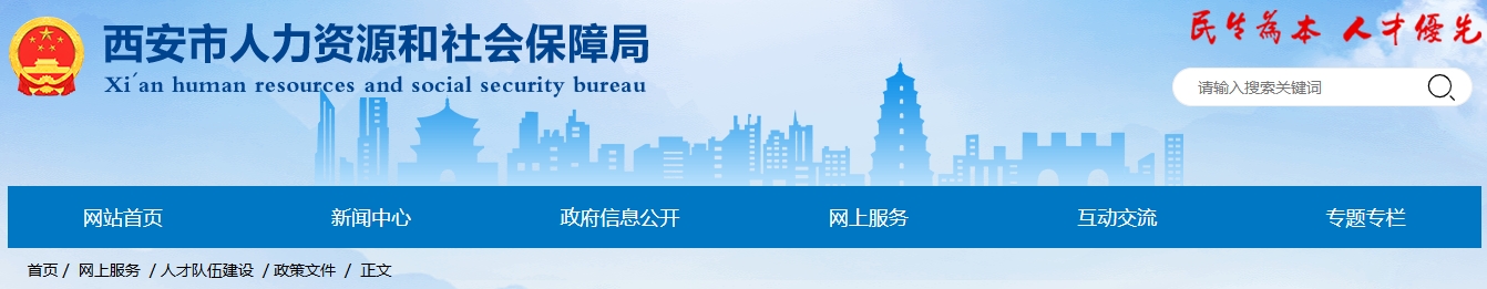 陜西西安2024年高級(jí)會(huì)計(jì)師職稱評(píng)審工作通知