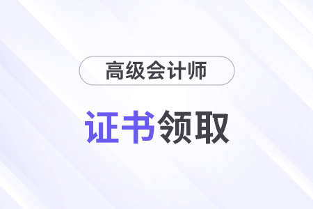 高級會計師證書樣本是什么樣