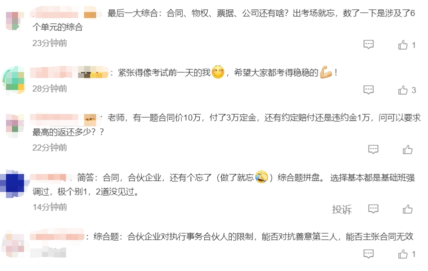 中級會計(jì)考生反饋6