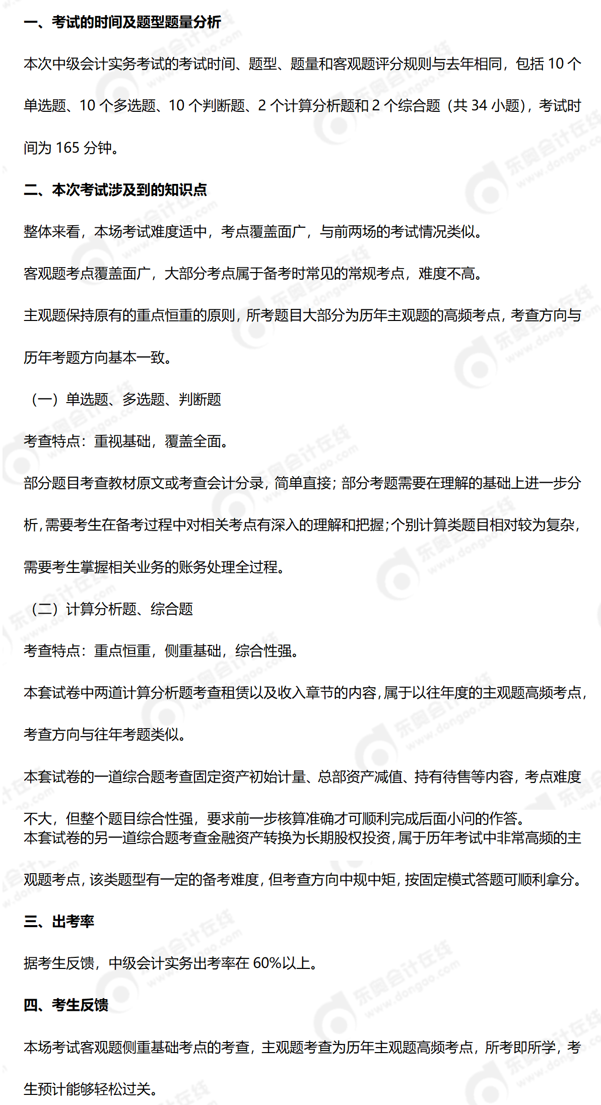 附件3 考情分析（9.9中級(jí)會(huì)計(jì)實(shí)務(wù)）_01
