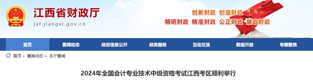 江西省2024年中級(jí)會(huì)計(jì)師考試報(bào)名人數(shù)31967人