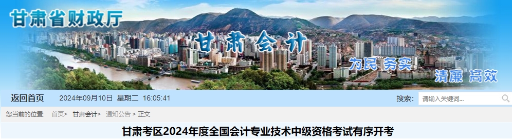 甘肅省2024年中級(jí)會(huì)計(jì)考試22897人報(bào)考