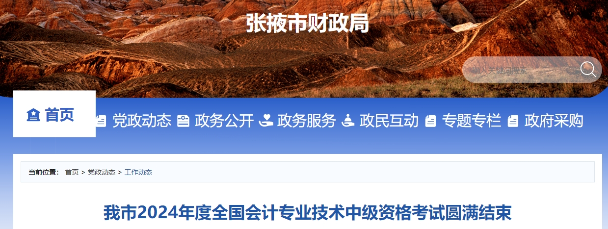 甘肅省張掖市2024年中級(jí)會(huì)計(jì)師考試綜合參考率48.99%