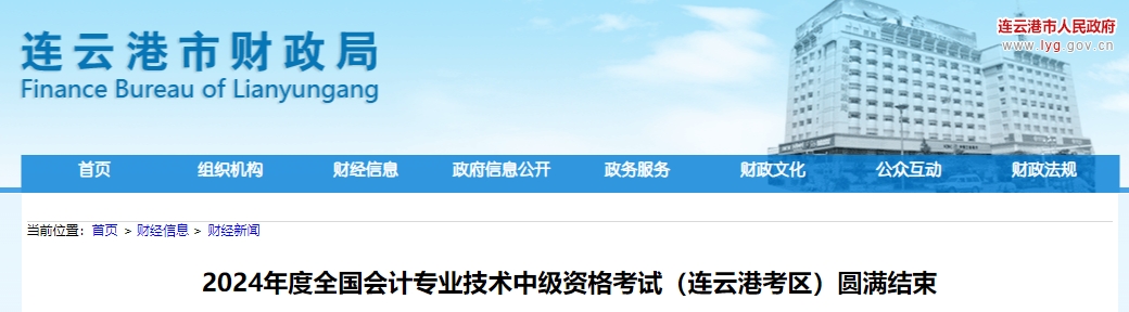 江蘇省連云港2024年中級(jí)會(huì)計(jì)師考試參考率51.25%