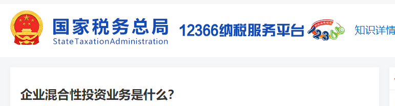 企業(yè)混合性投資業(yè)務(wù)是什么