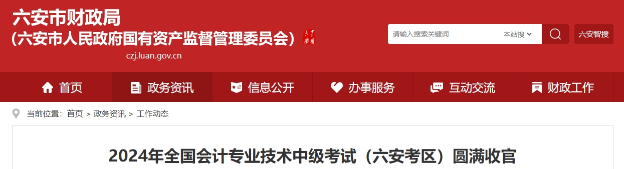 安徽省六安市2024年中級會計共6211人次報名考試