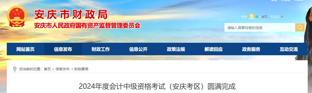 安徽省安慶市2024年中級會計師考試報考5884人次