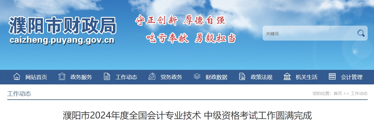 河南省濮陽市2024年中級會計考試2687人報名