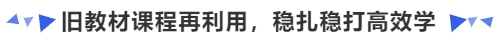 中級會計舊教材課程再利用,，穩(wěn)扎穩(wěn)打高效學