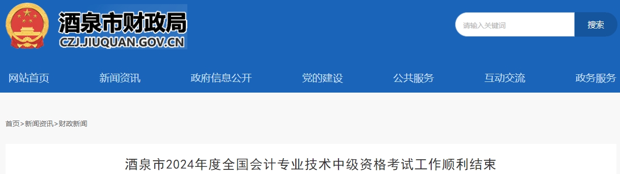 2024年甘肅省酒泉市中級會計考試出考率為48.45%