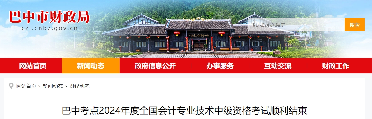 四川省巴中市2024年中級(jí)會(huì)計(jì)師考試1604人次參考