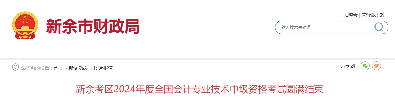 江西省新余市2024年中級會計(jì)師考試報(bào)名人數(shù)806人