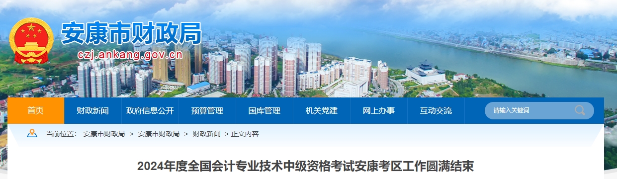 陜西省安康市2024年中級(jí)會(huì)計(jì)師考試參考率54.01%