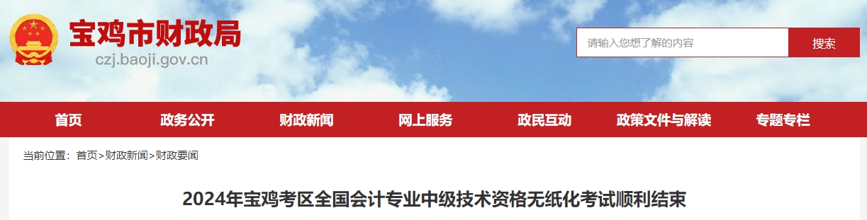 2024年陜西省寶雞市中級會計考試出考率54.71%