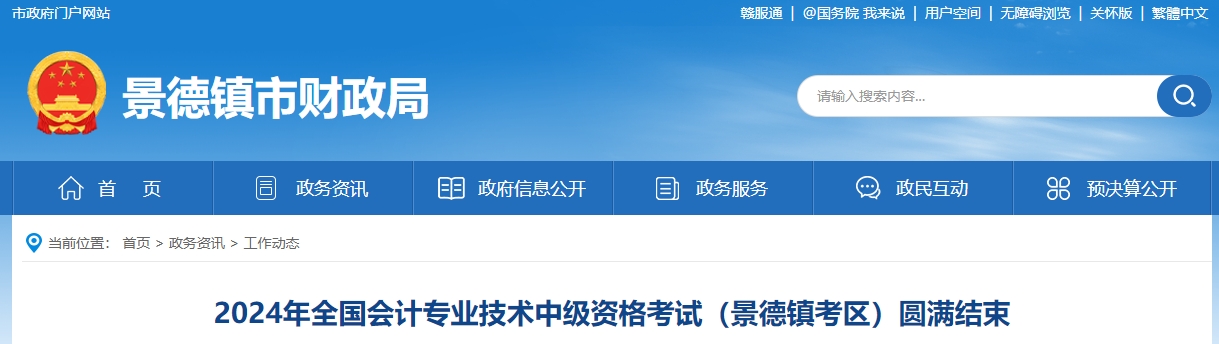 江西省景德鎮(zhèn)市2024年中級會計師考試出考率55.25%