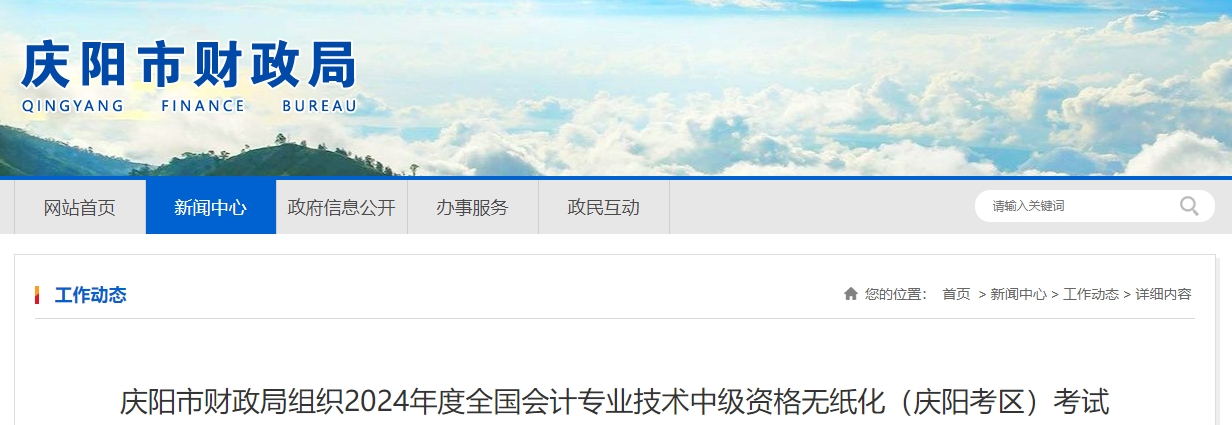 甘肅省慶陽(yáng)市2024年中級(jí)會(huì)計(jì)考試參考率58.18%