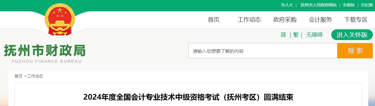 江西省撫州市2024年中級(jí)會(huì)計(jì)考試出考率57.55%