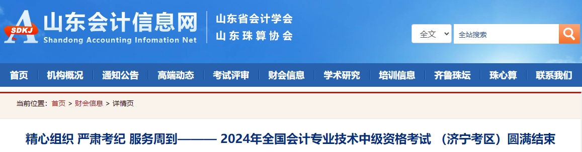 山東省濟(jì)寧市2024年中級會計考試6737人報名