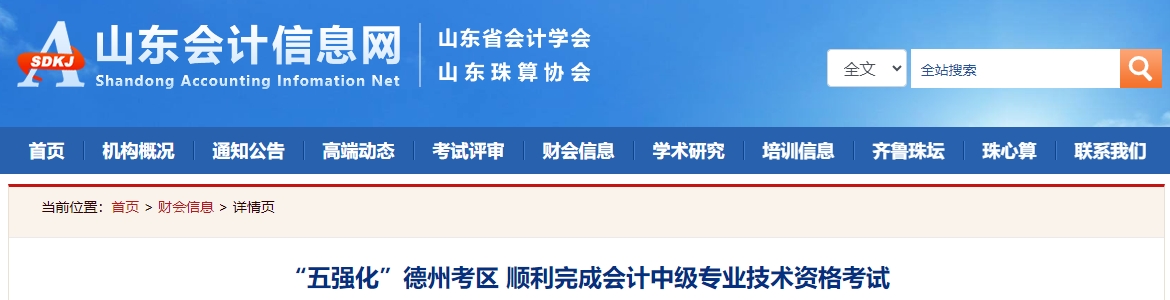 2024年中級(jí)會(huì)計(jì)考試山東省德州市出考率55.6%