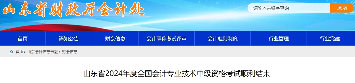 山東省2024年中級會計(jì)考試共95895人報(bào)名