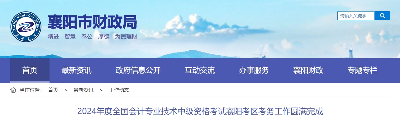 湖北省襄陽市2024年中級會(huì)計(jì)考試出考率高達(dá)59.5%