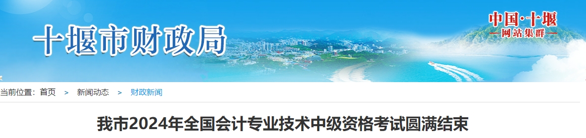 湖北省十堰市2024年中級會計考試2014人報考