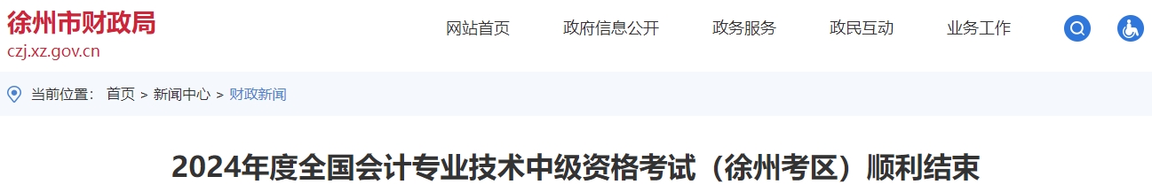 江蘇省徐州市2024年中級(jí)會(huì)計(jì)考試平均參考率為49.89%