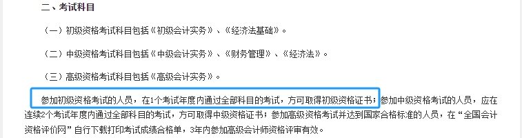 初級(jí)會(huì)計(jì)考試