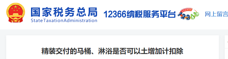 精裝交付的馬桶、淋浴是否可以土增加計扣除