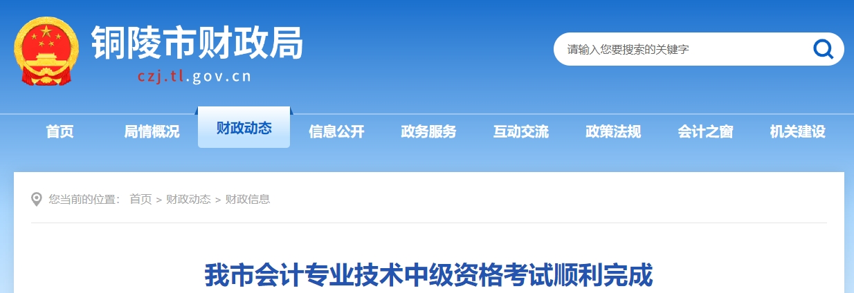 安徽省銅陵市2024年中級(jí)會(huì)計(jì)考試出考率51.03%