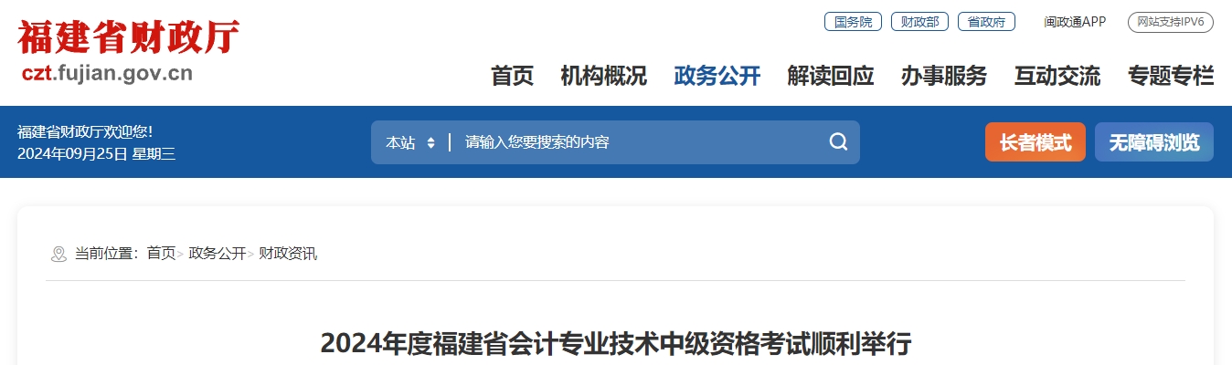 福建省2024年中級(jí)會(huì)計(jì)師考試報(bào)名人數(shù)3.94萬(wàn)人