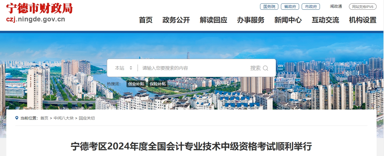 福建省寧德市2024年中級會計考試參考率為46.63%