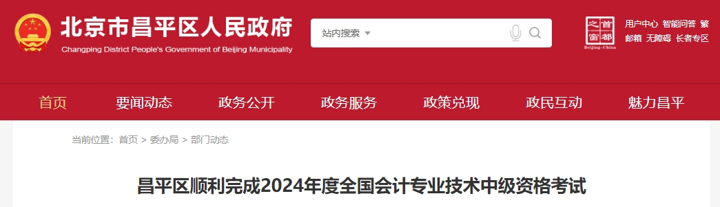 北京市昌平區(qū)2024年中級會計師考試參考率為51%