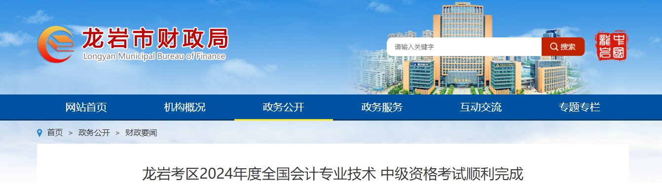 福建省龍巖市2024年中級(jí)會(huì)計(jì)考試出考率52.02%