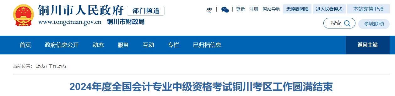 陜西省銅川市2024年中級會計考試出考率54%