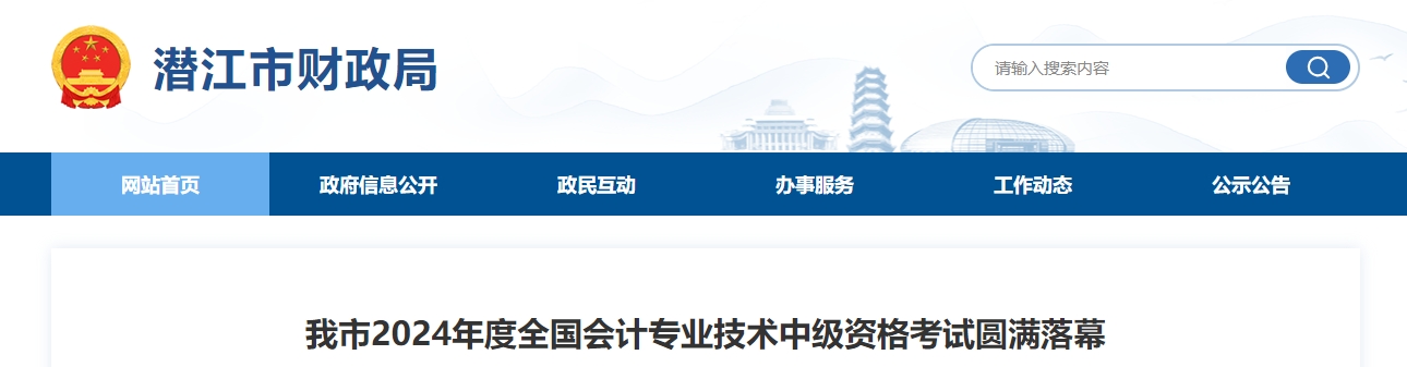 湖北省潛江市2024年中級(jí)會(huì)計(jì)考試1075人次報(bào)名