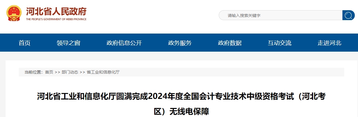 河北省2024年中級(jí)會(huì)計(jì)師考試報(bào)名考生約6.5萬人