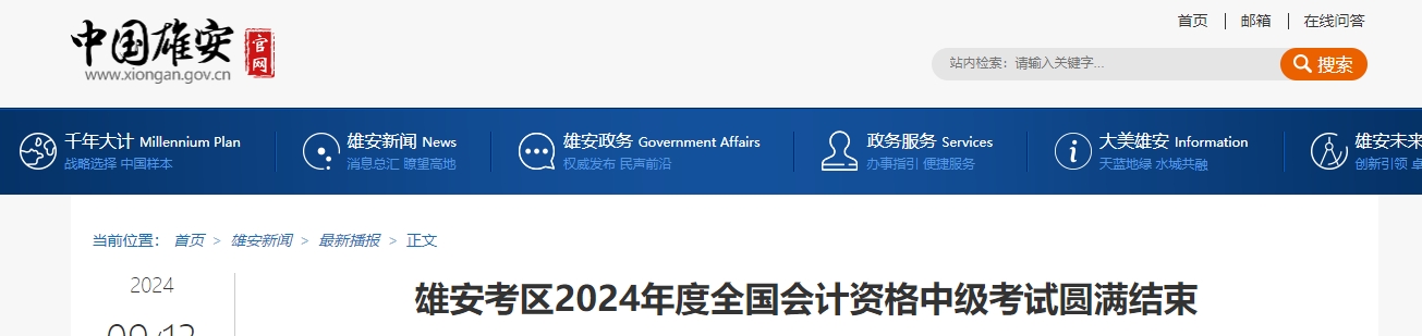 河北雄安2024年中級會計師考試出考率55.47%