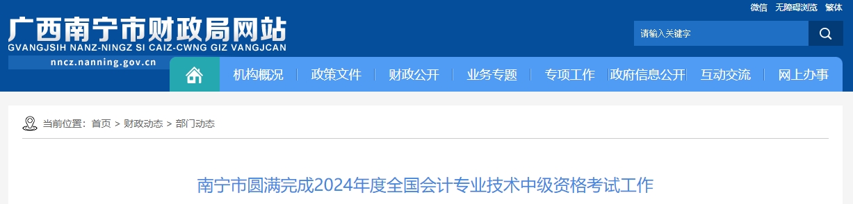 廣西南寧2024年中級會計(jì)師考試出考率54.13%