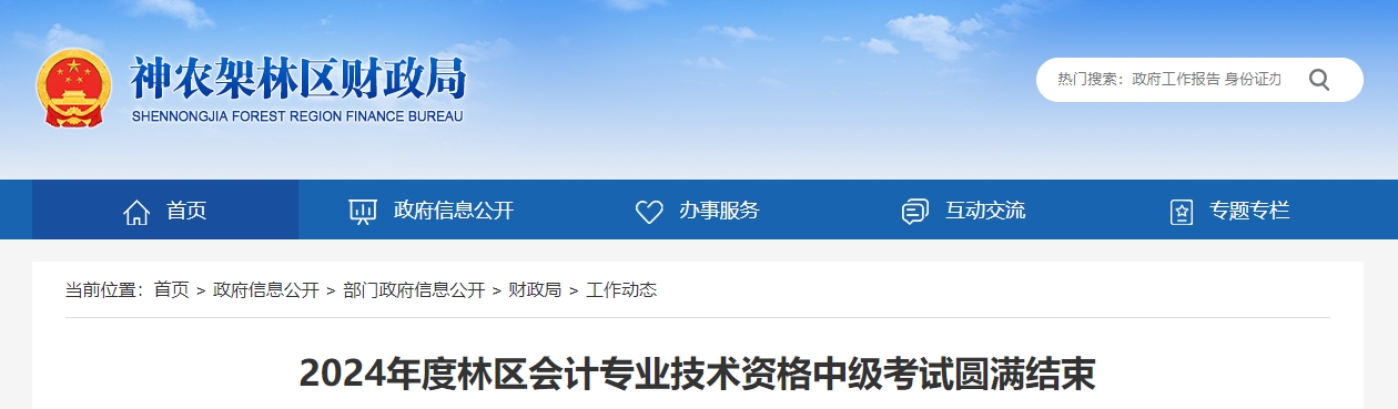 湖北省神農(nóng)架2024年中級(jí)會(huì)計(jì)師考試出考率56%