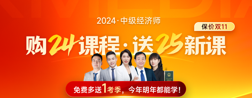 報(bào)名成功只是開(kāi)始！2024年中級(jí)經(jīng)濟(jì)師備考路上的挑戰(zhàn)