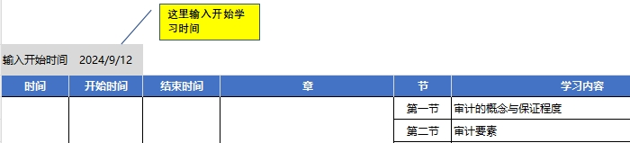 審計(jì)計(jì)劃時(shí)間設(shè)置