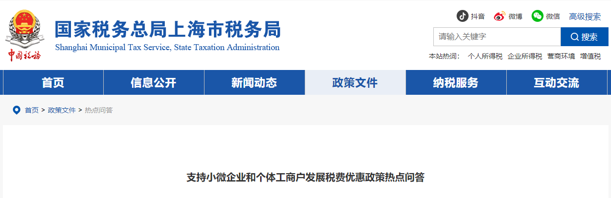 支持小微企業(yè)和個體工商戶發(fā)展稅費(fèi)優(yōu)惠政策熱點(diǎn)問答