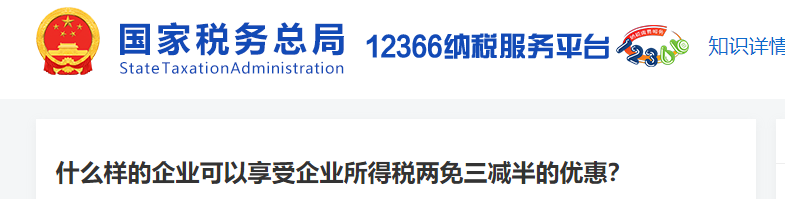 什么樣的企業(yè)可以享受企業(yè)所得稅兩免三減半的優(yōu)惠