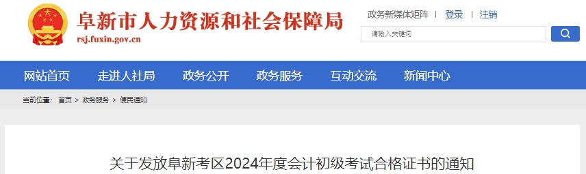 遼寧阜新2024年初級(jí)會(huì)計(jì)考試合格證書(shū)即將發(fā)放