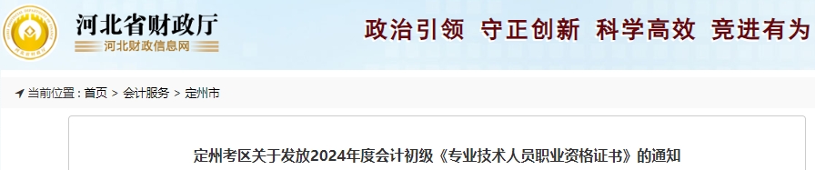 河北定州2024年初級會計證書發(fā)放時間10月9日起