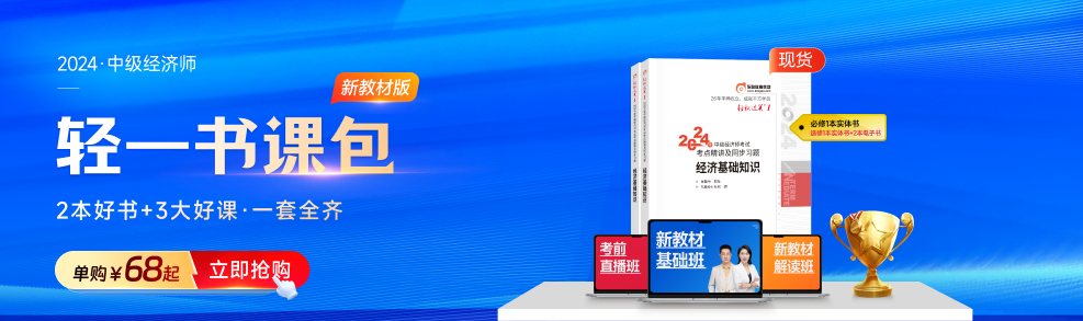 2024年中級經(jīng)濟師考試不同考生應該如何備考,？