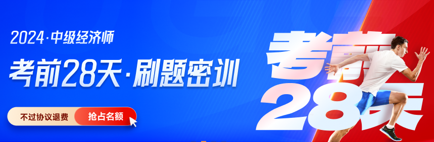 免費(fèi)資料：2024年中級(jí)經(jīng)濟(jì)師《經(jīng)濟(jì)基礎(chǔ)》曲線匯總